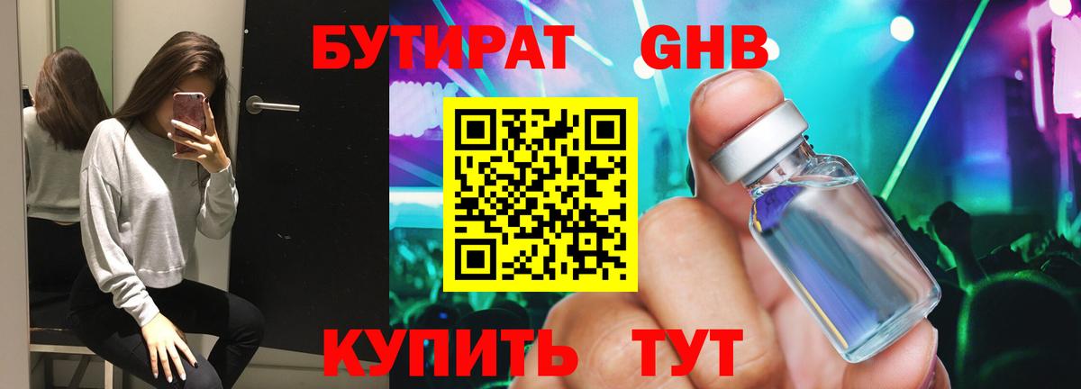 Бутират буратино Кинель