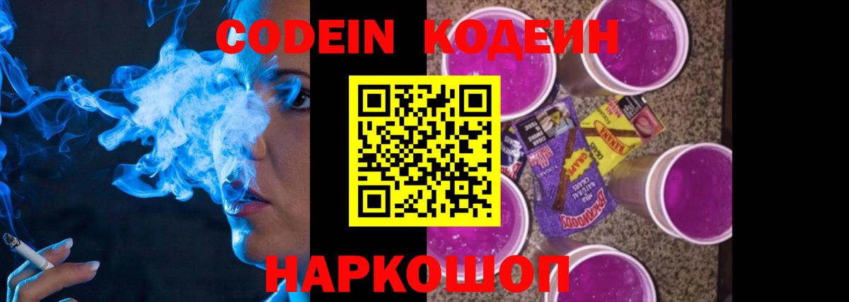 Кинель  Кодеин напиток Lean (лин)  Codein напиток Lean (лин)  Вход с VPN 
