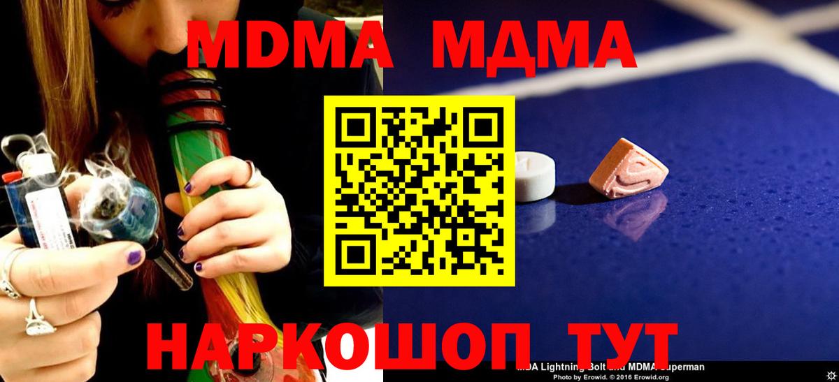 MDMA Molly  Вход с VPN  МДМА Molly  МДМА  Кинель 