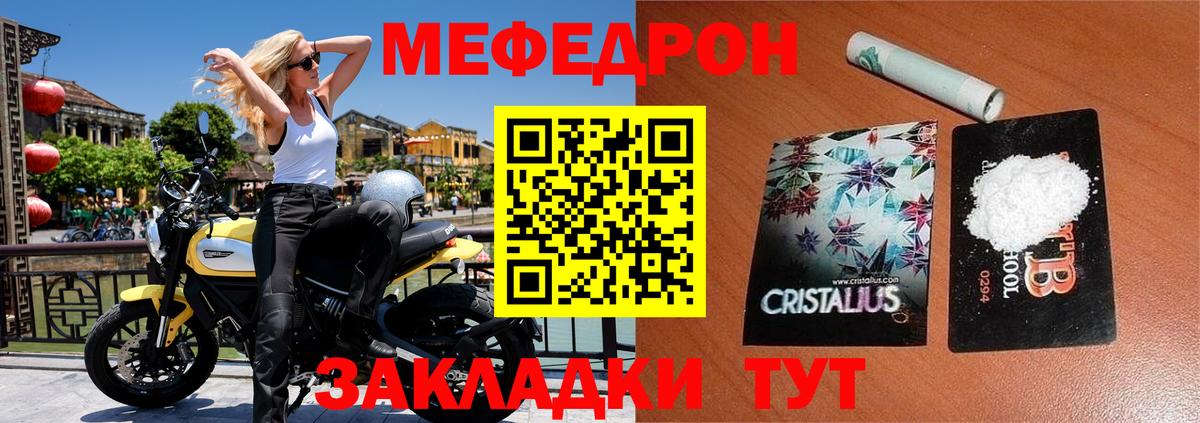 Меф кристаллы Кинель