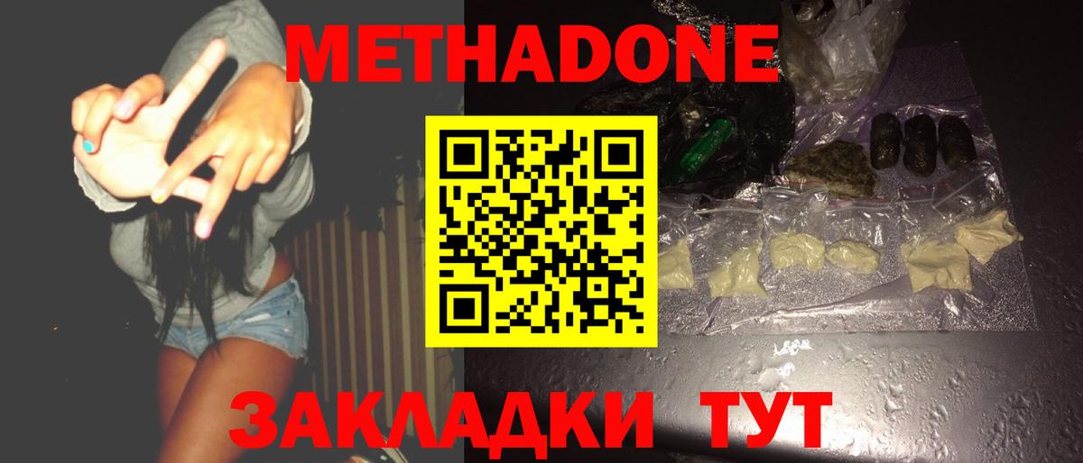 МЕТАДОН мёд  Вход с VPN  hydra ССЫЛКА  Кинель  Метадон methadone 